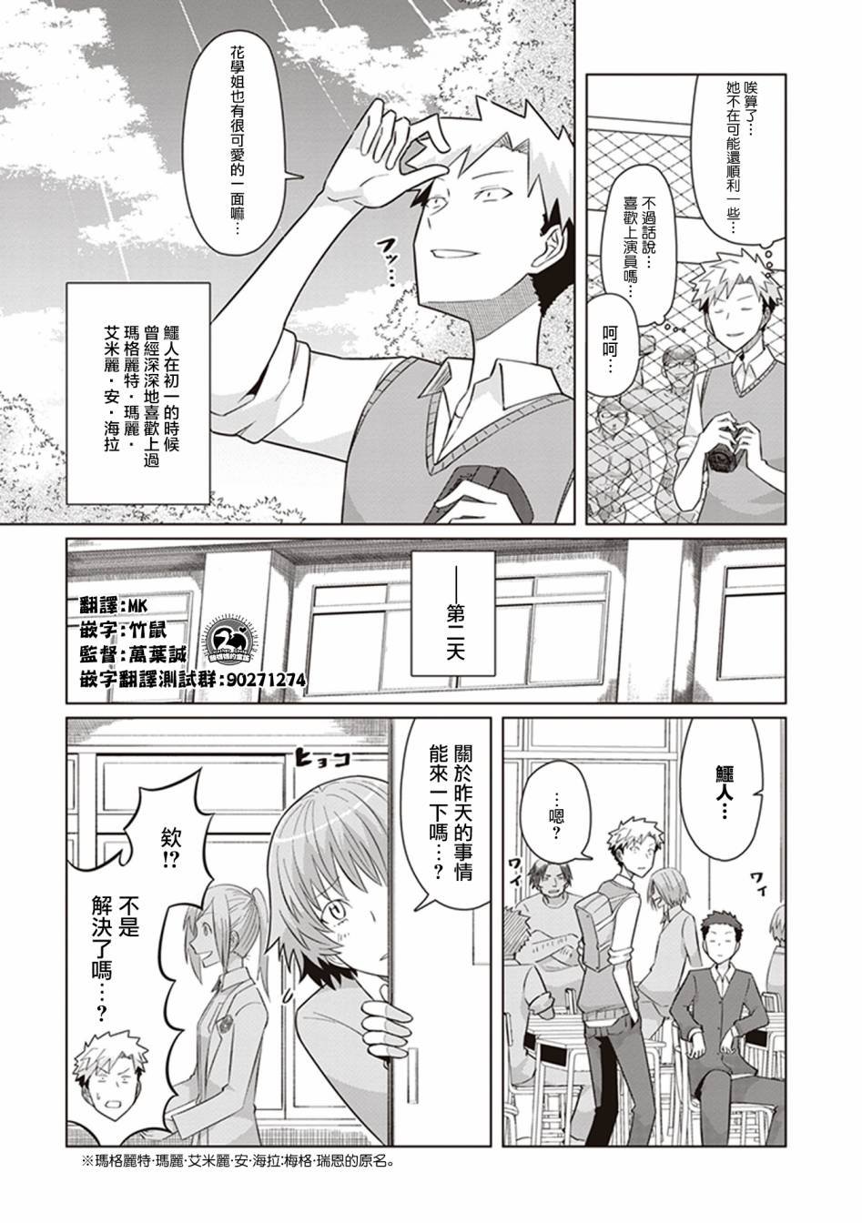 第32话 SCARY！