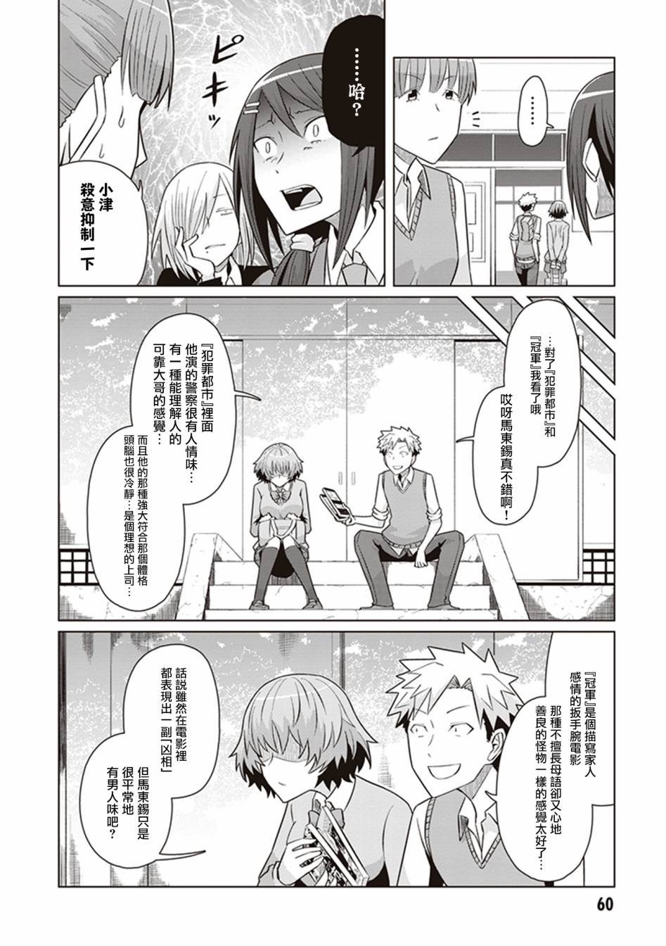 第32话 SCARY！