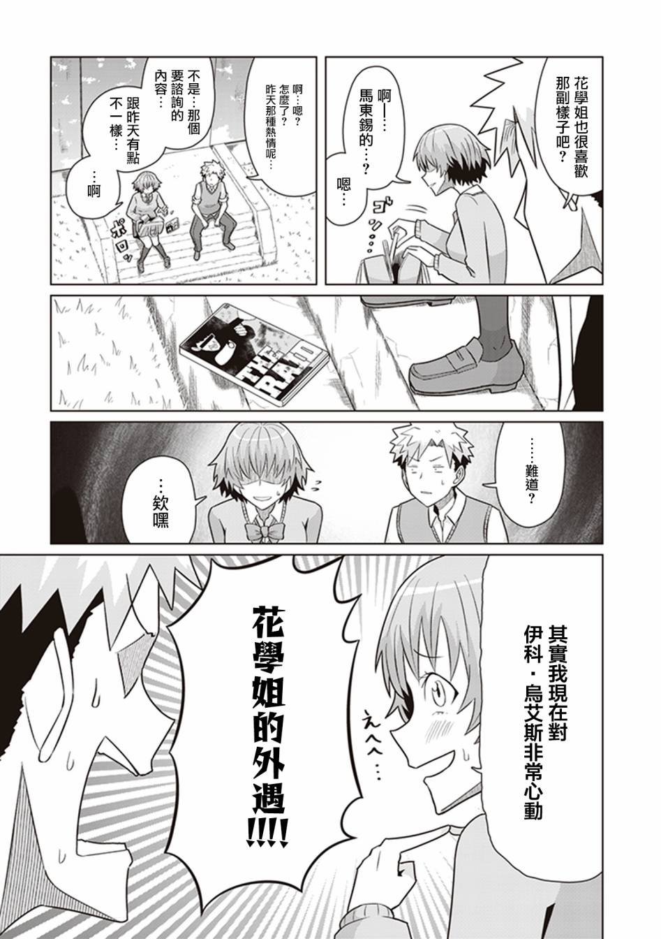 第32话 SCARY！