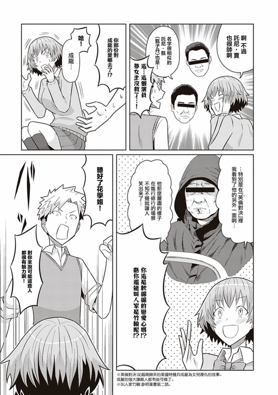 第32话 SCARY！