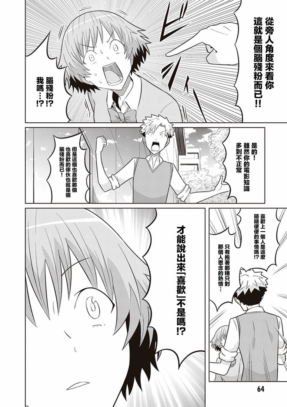 第32话 SCARY！