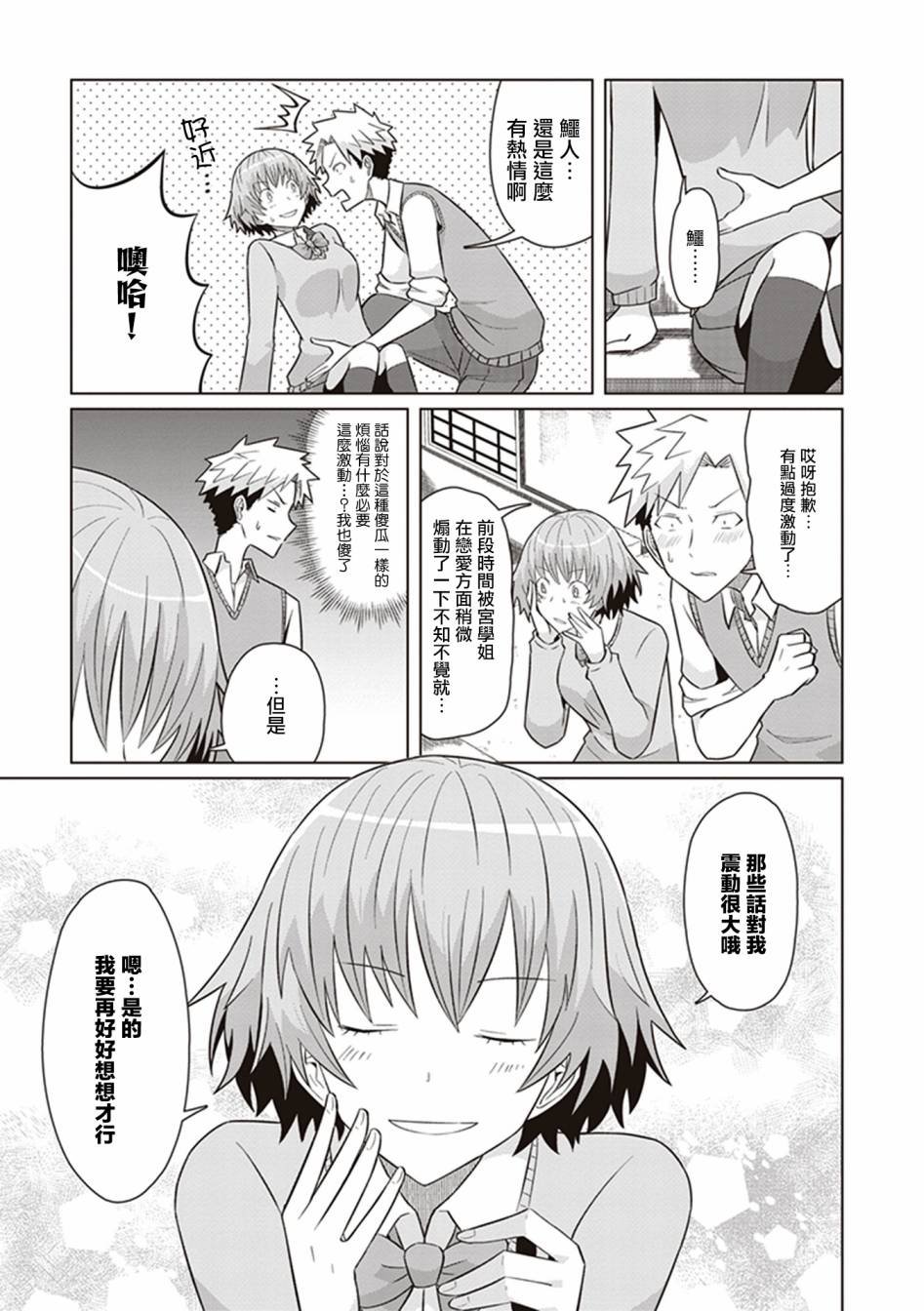 第32话 SCARY！