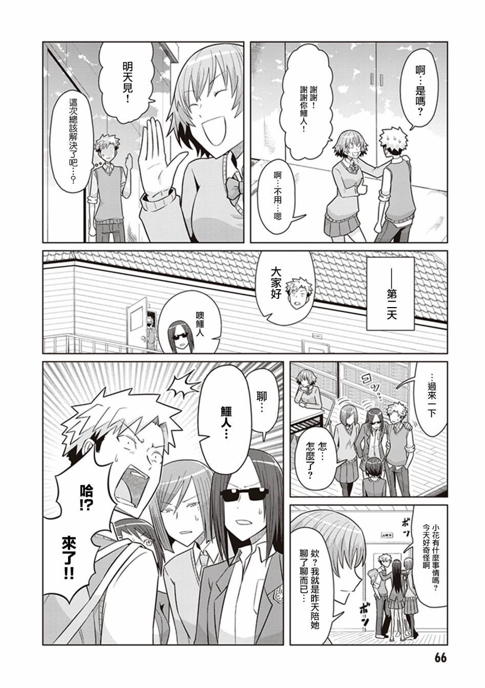 第32话 SCARY！