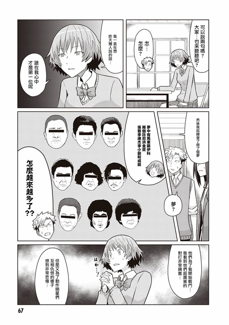 第32话 SCARY！
