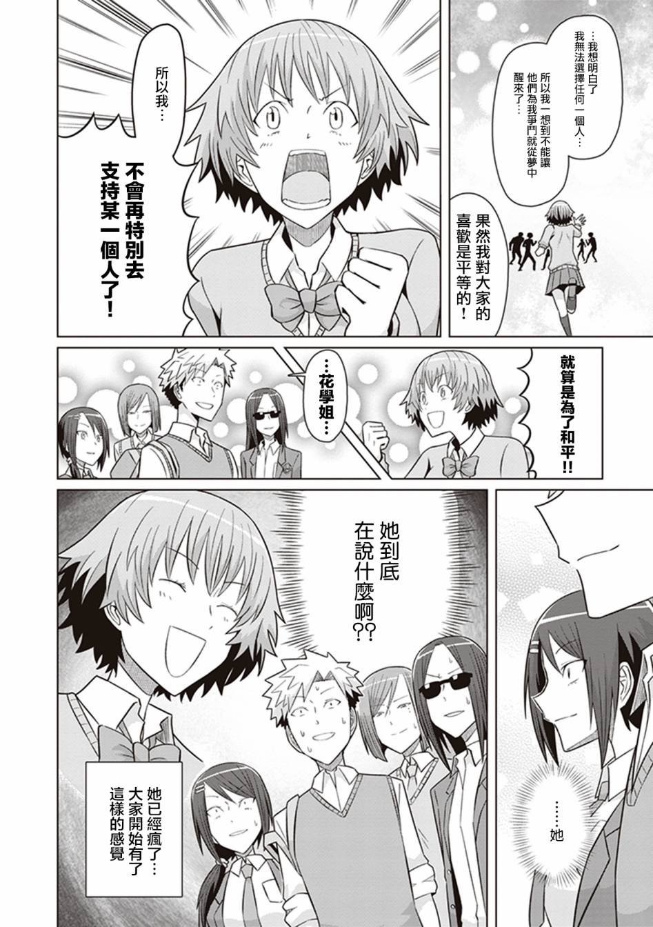 第32话 SCARY！