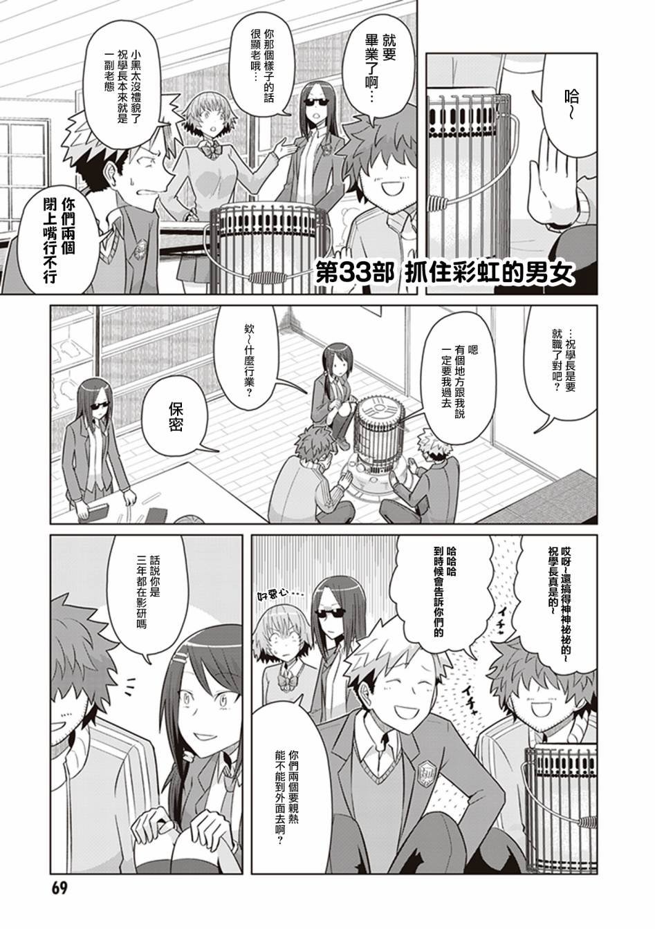 第33话 抓住彩虹的男女
