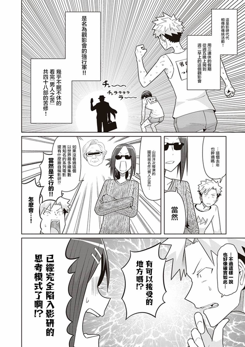 第33话 抓住彩虹的男女