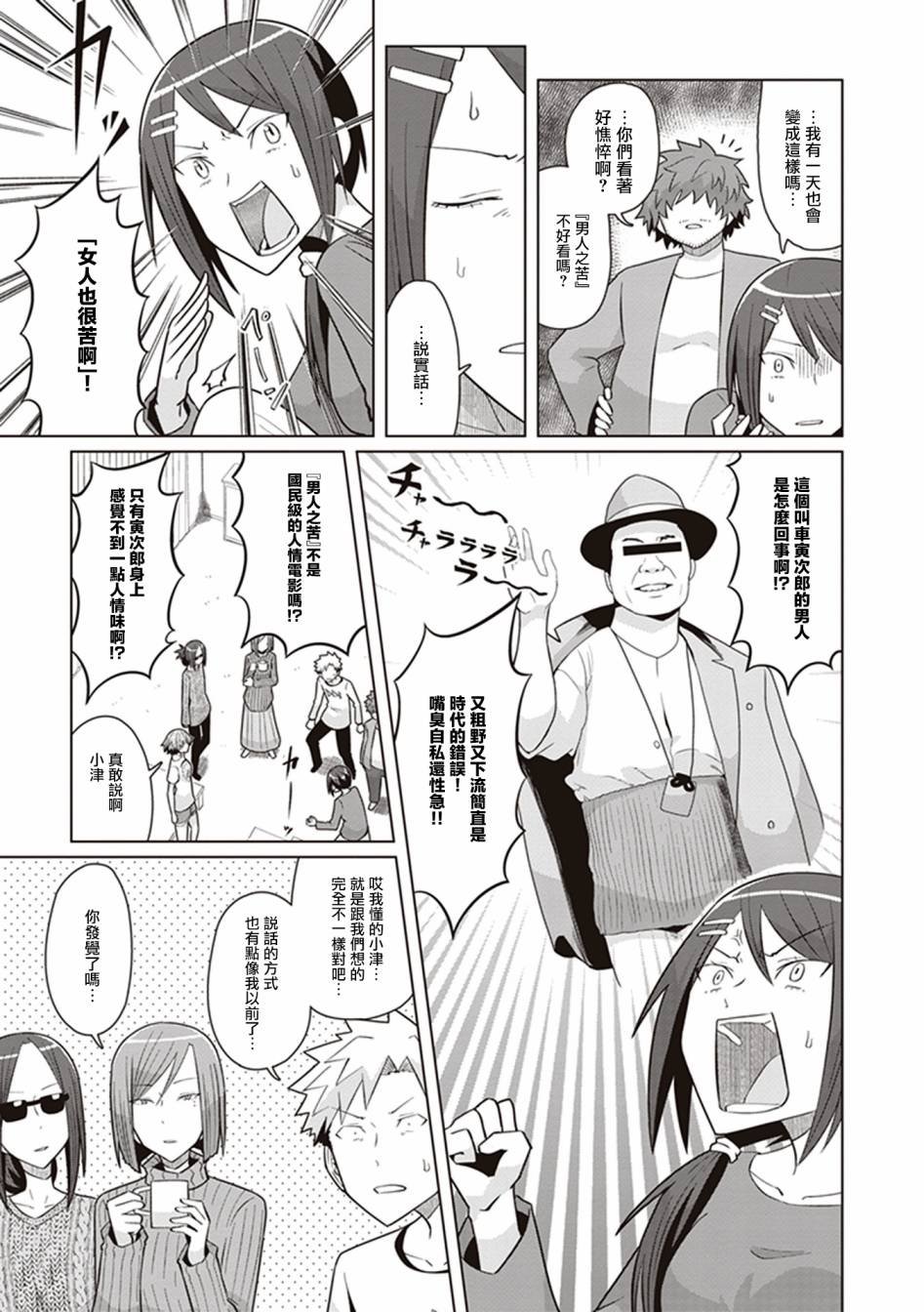 第33话 抓住彩虹的男女