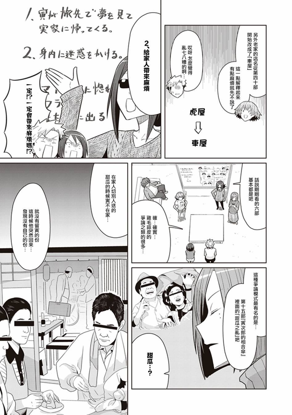 第33话 抓住彩虹的男女
