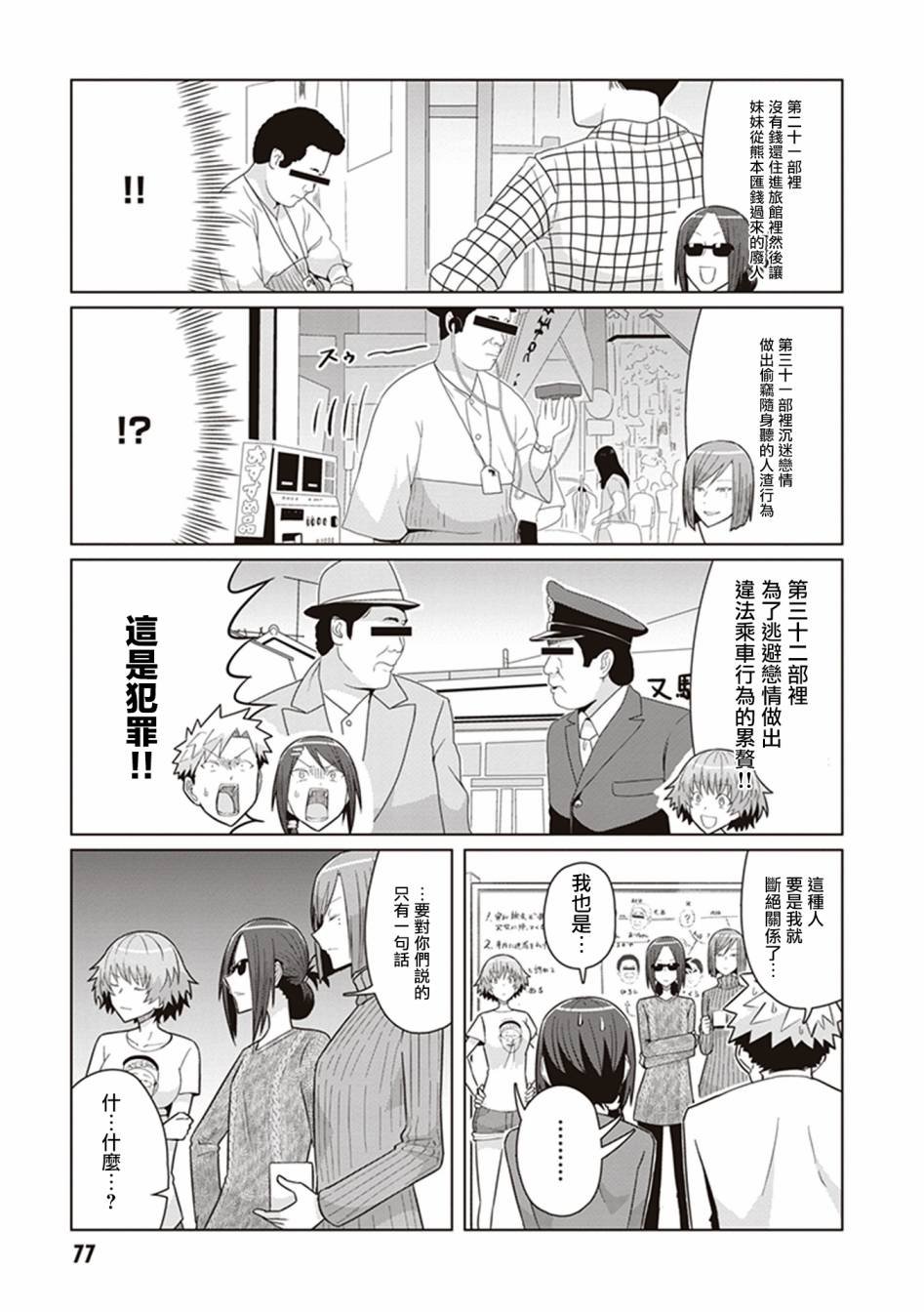 第33话 抓住彩虹的男女