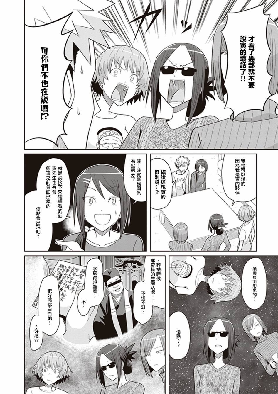 第33话 抓住彩虹的男女