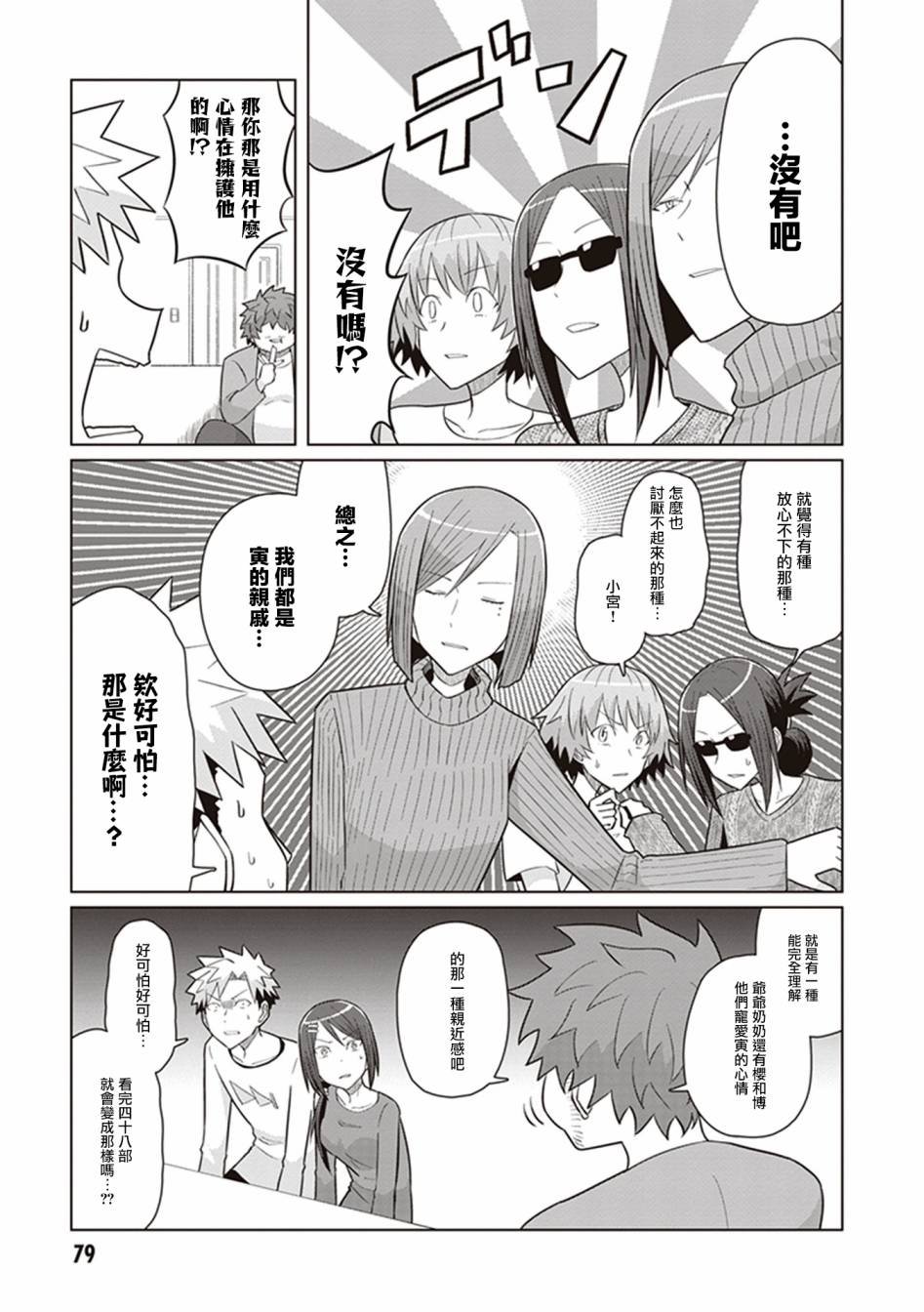 第33话 抓住彩虹的男女