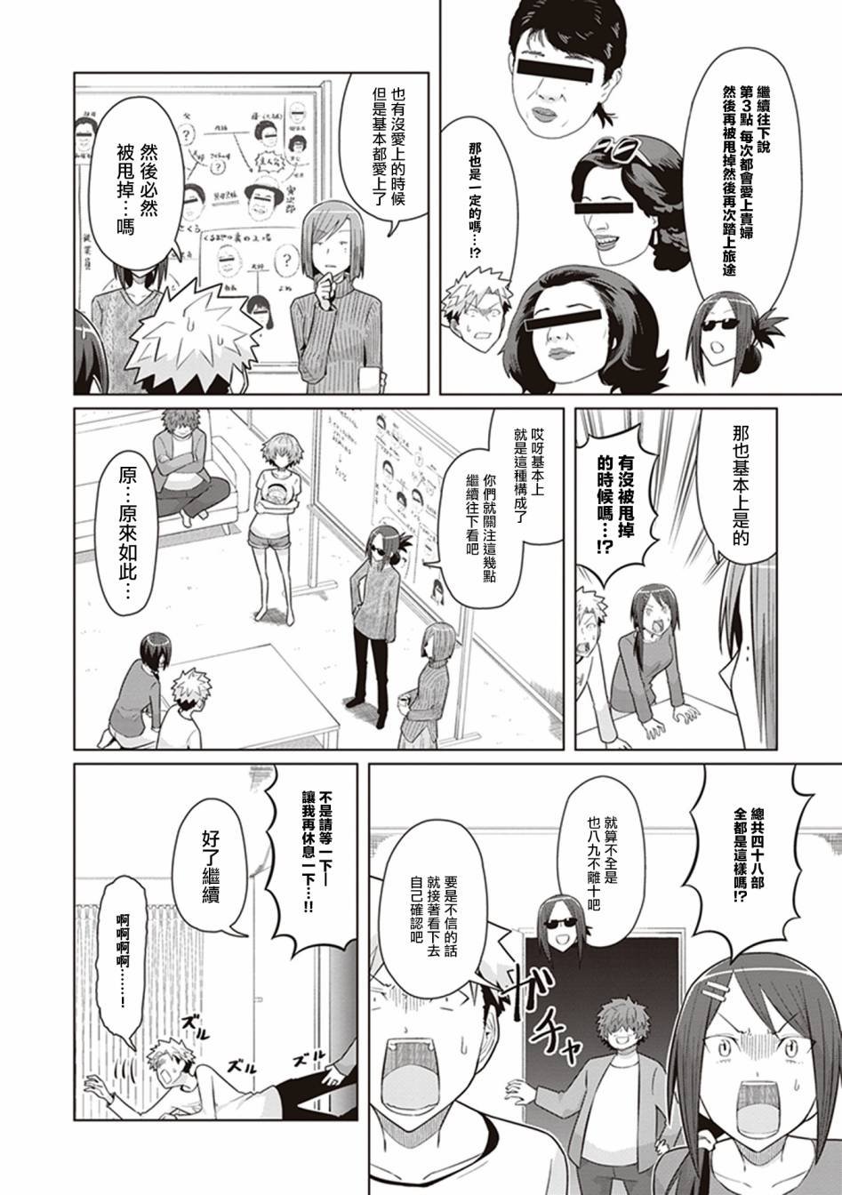 第33话 抓住彩虹的男女