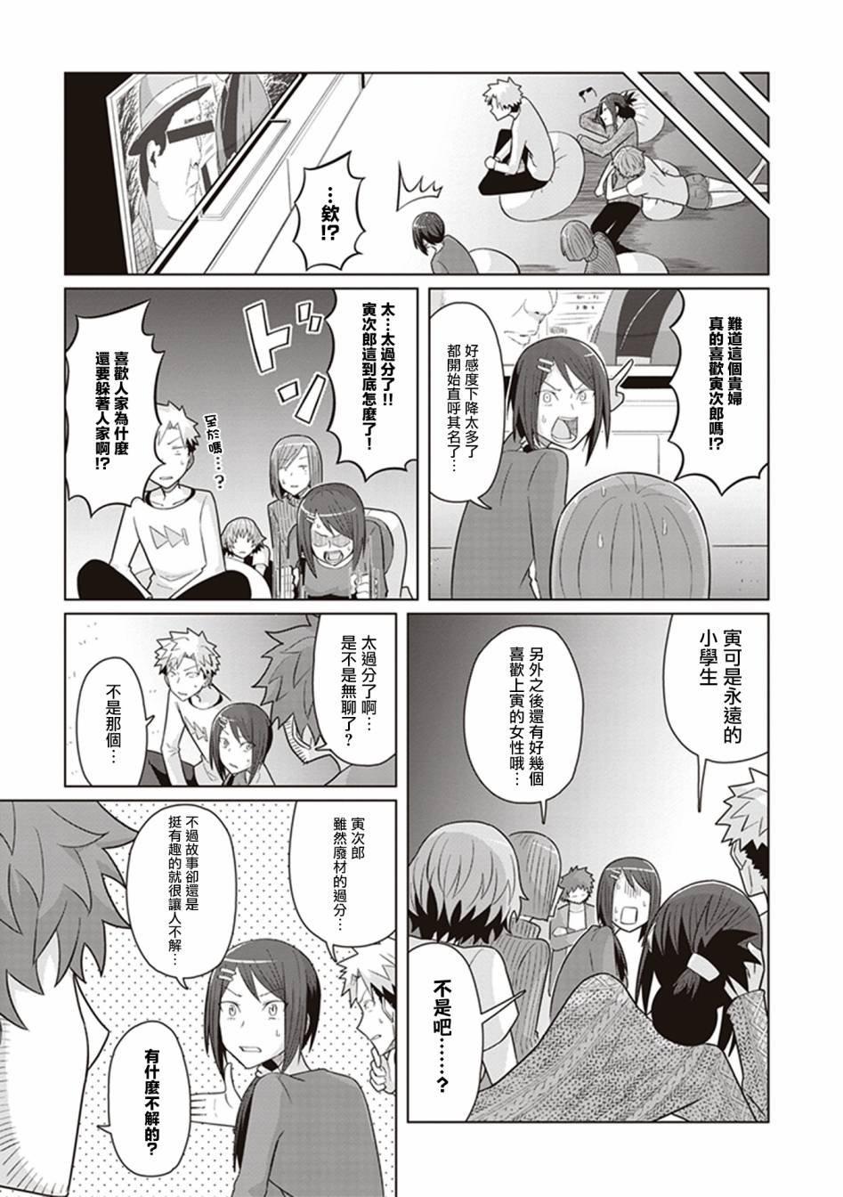 第33话 抓住彩虹的男女
