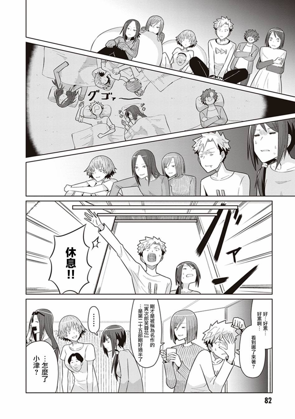 第33话 抓住彩虹的男女
