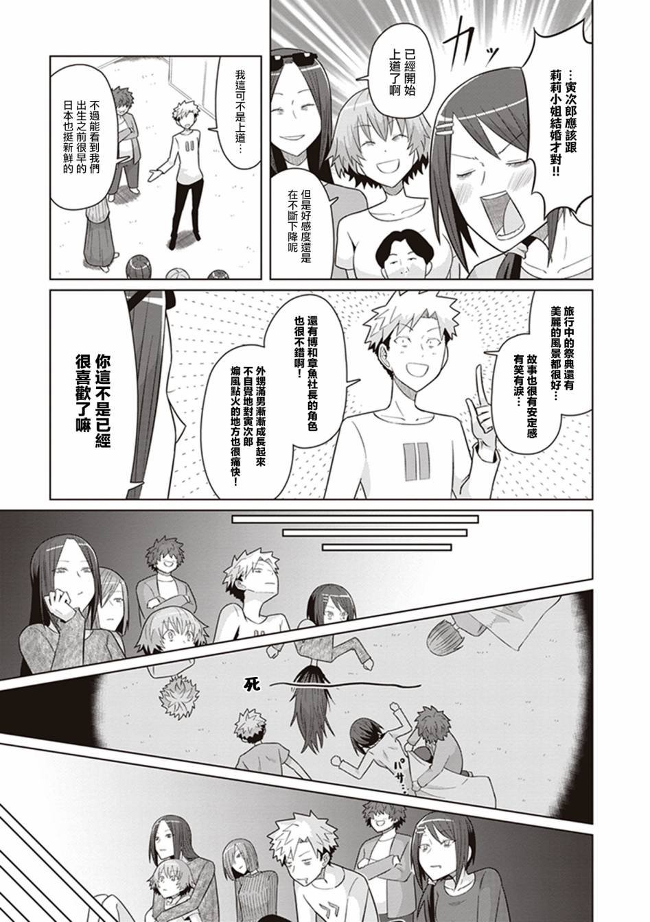 第33话 抓住彩虹的男女