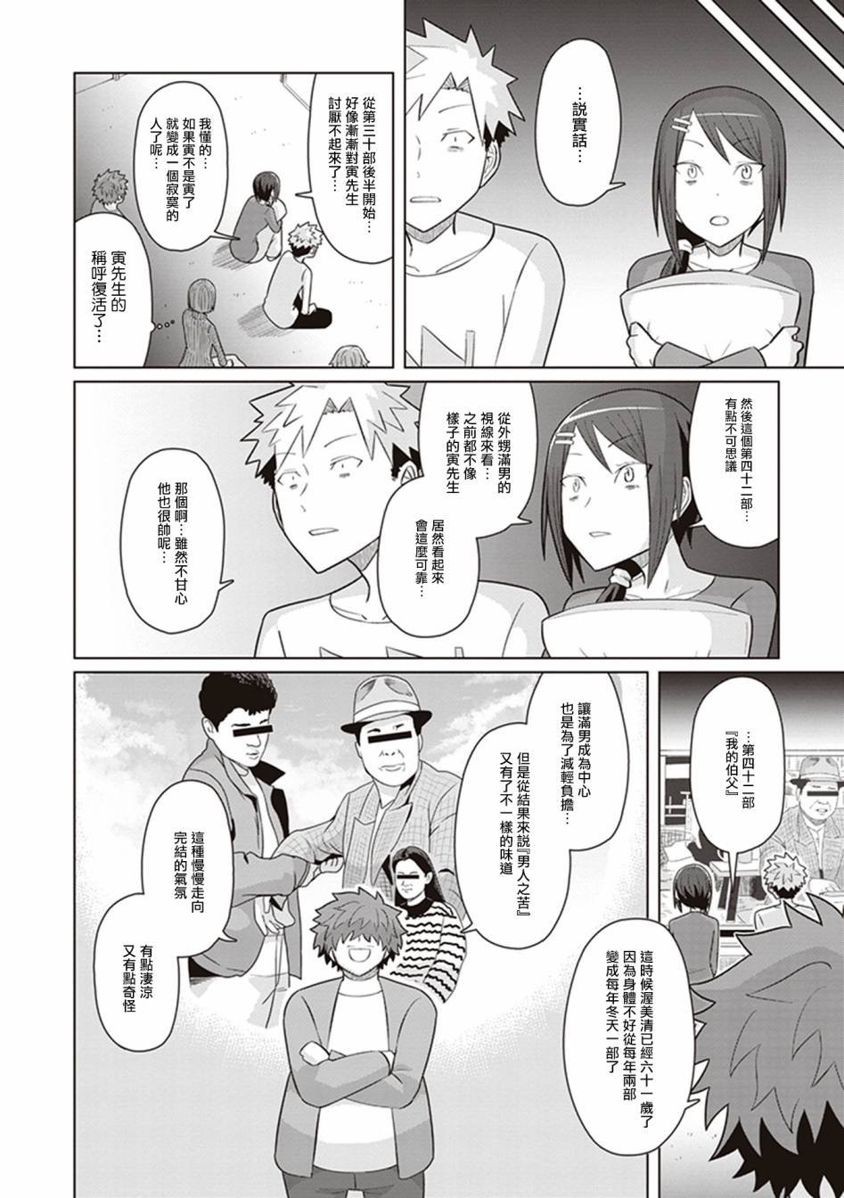 第33话 抓住彩虹的男女