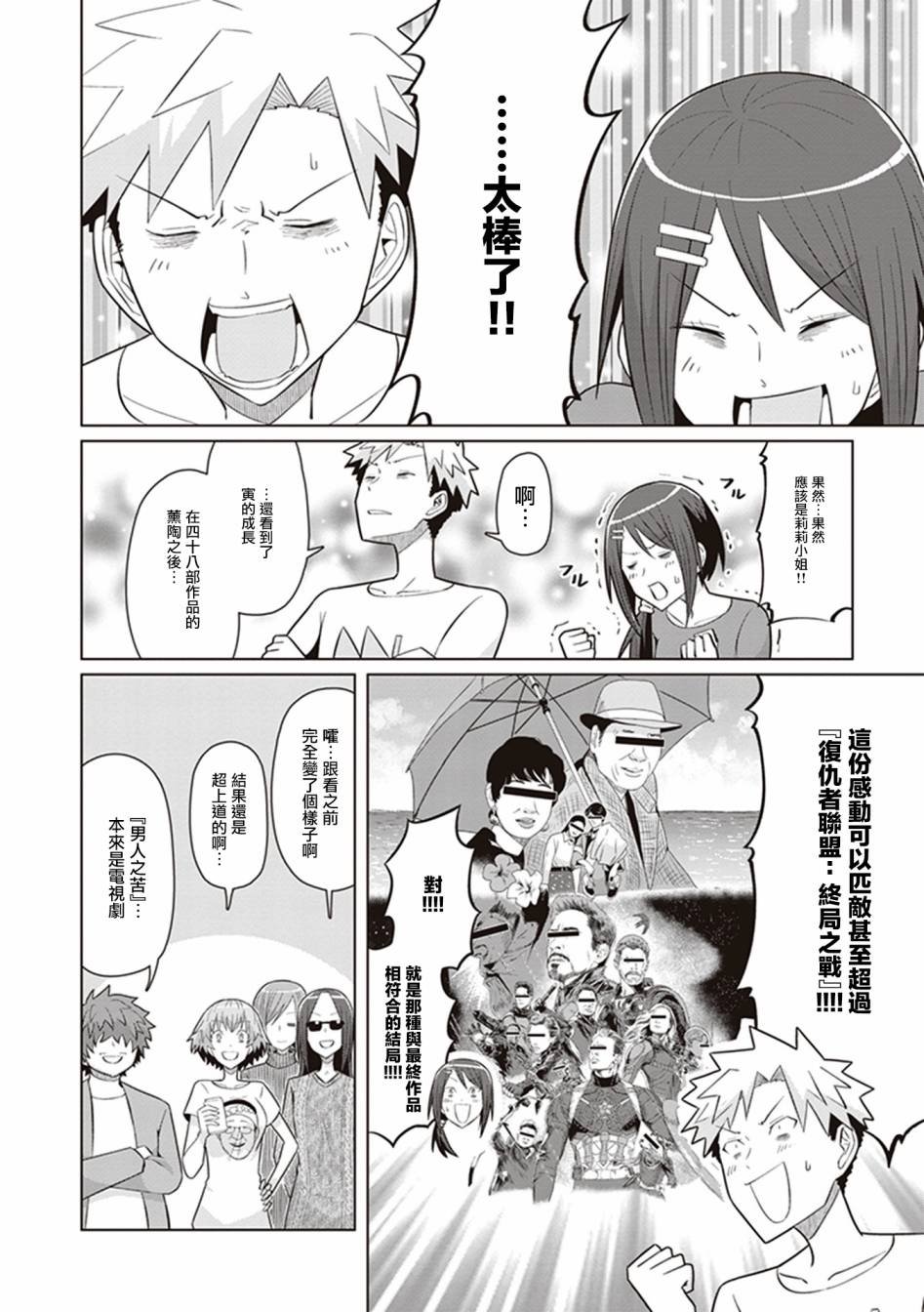 第33话 抓住彩虹的男女