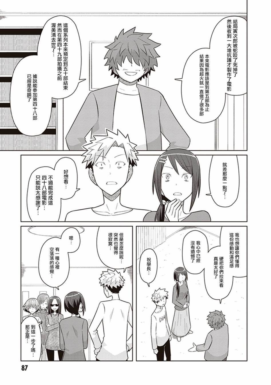 第33话 抓住彩虹的男女