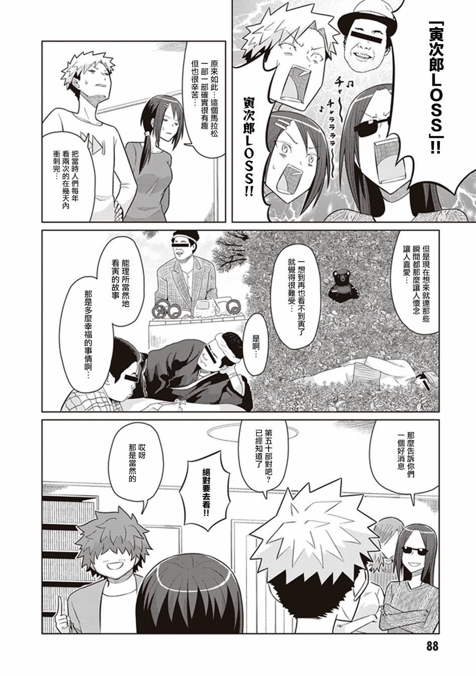 第33话 抓住彩虹的男女