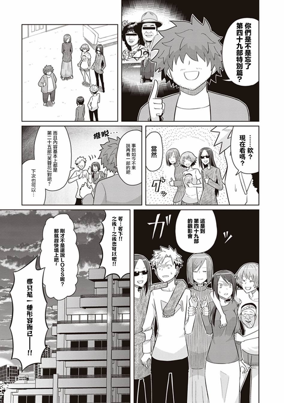 第33话 抓住彩虹的男女