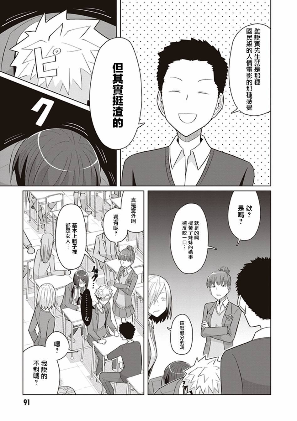 第33话 抓住彩虹的男女