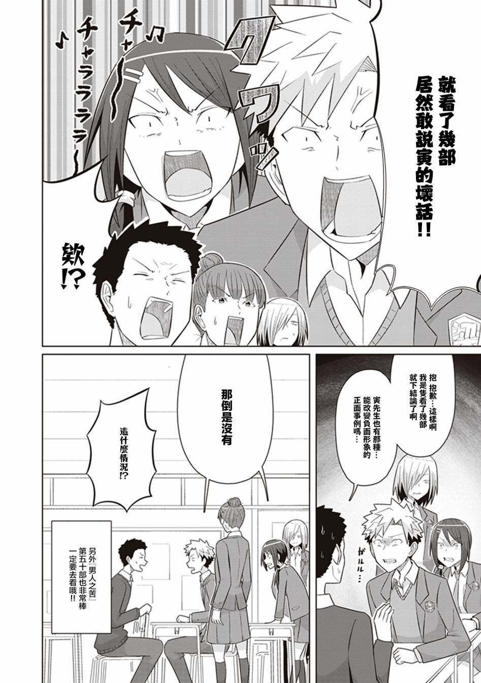 第33话 抓住彩虹的男女