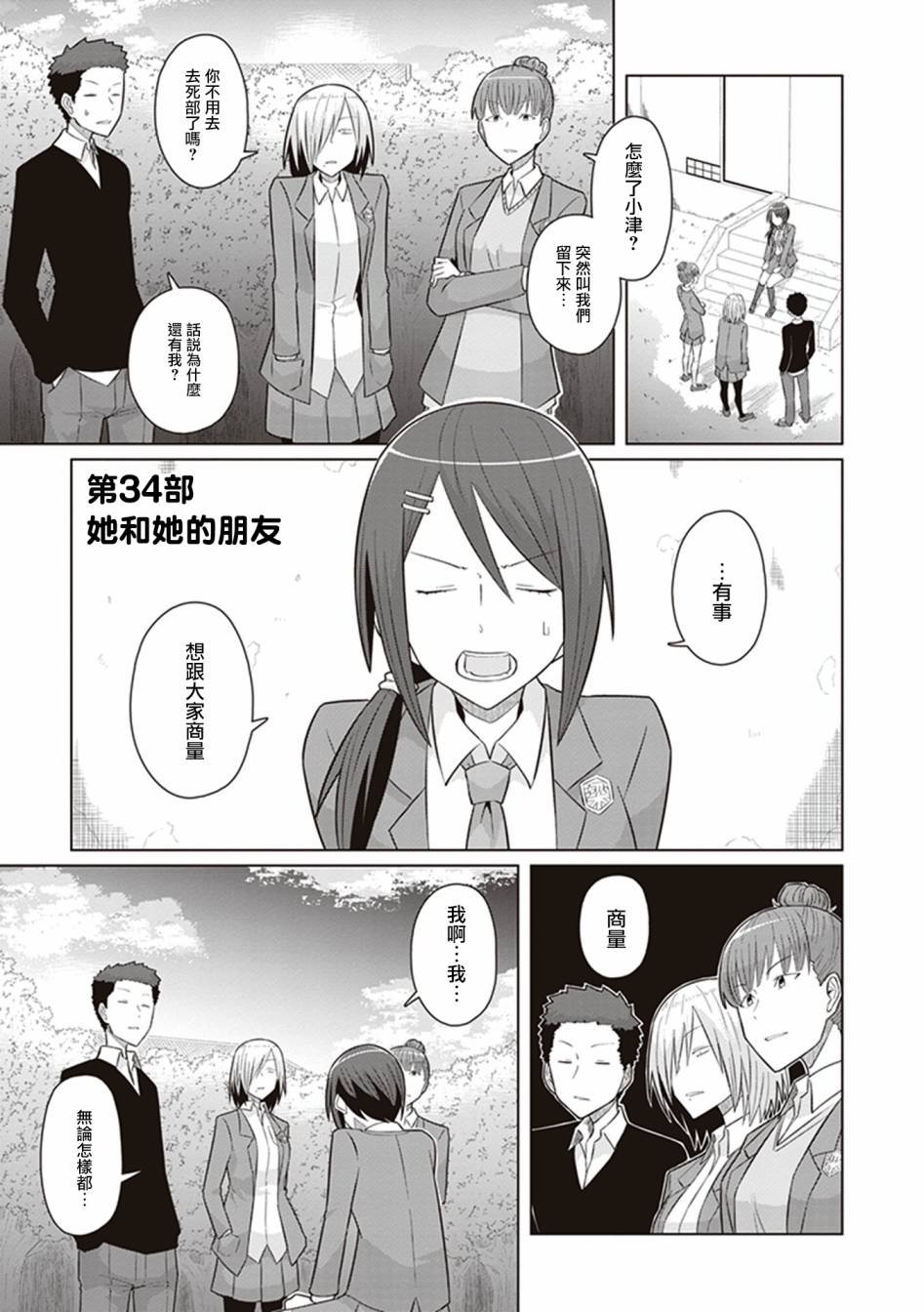 第34话 她和她的朋友