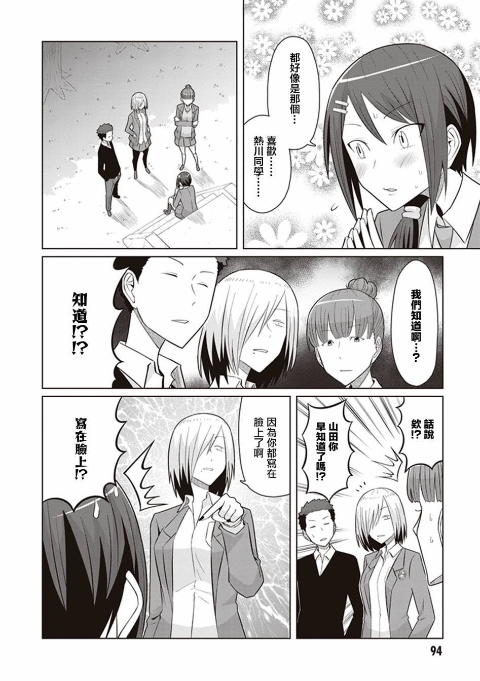 第34话 她和她的朋友