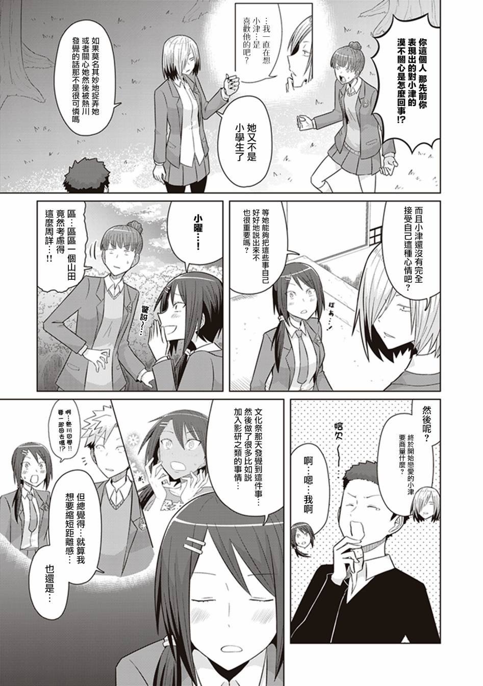第34话 她和她的朋友
