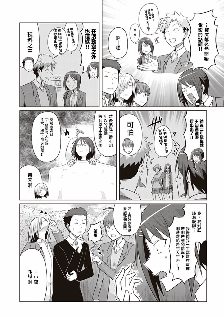 第34话 她和她的朋友