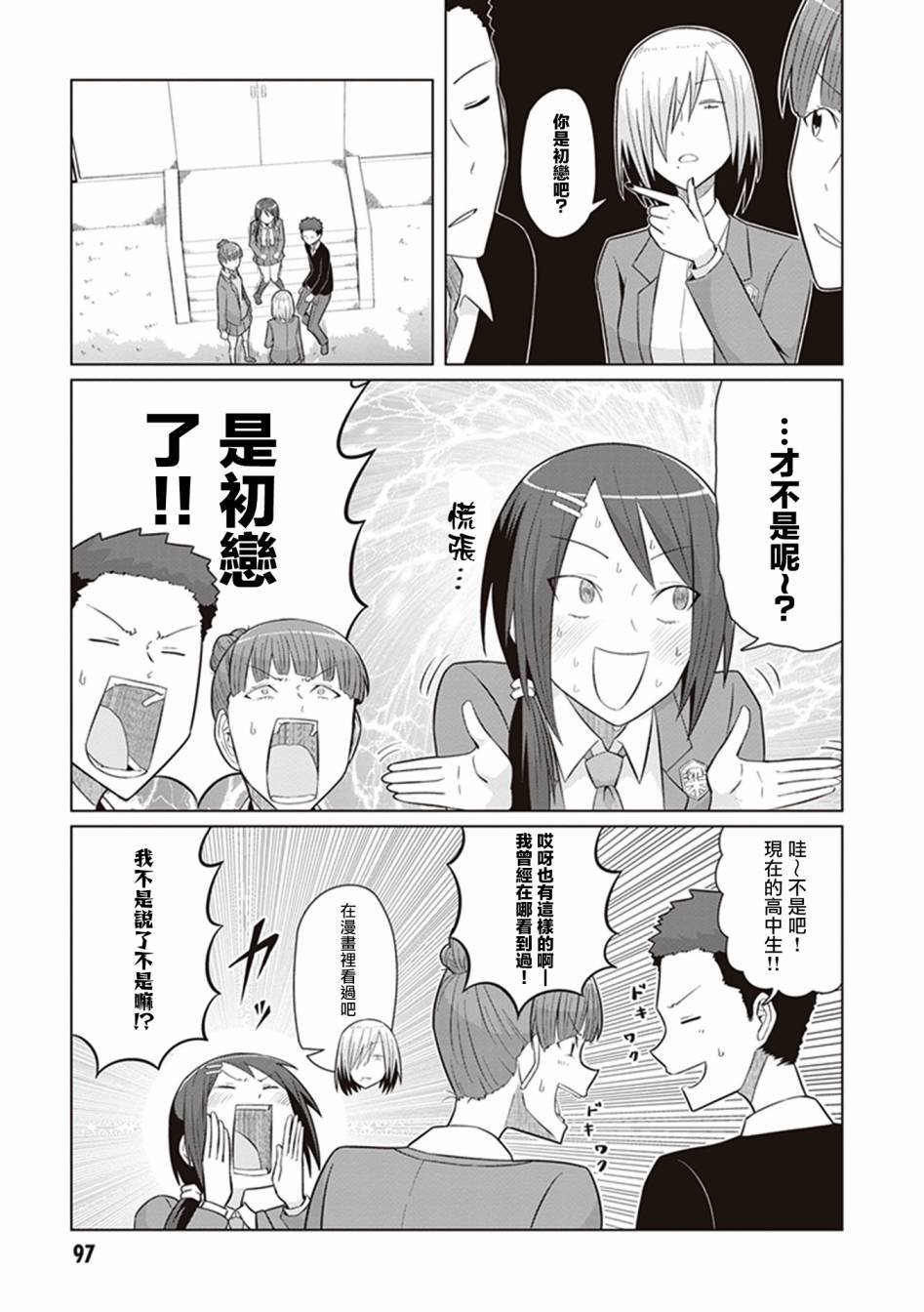 第34话 她和她的朋友