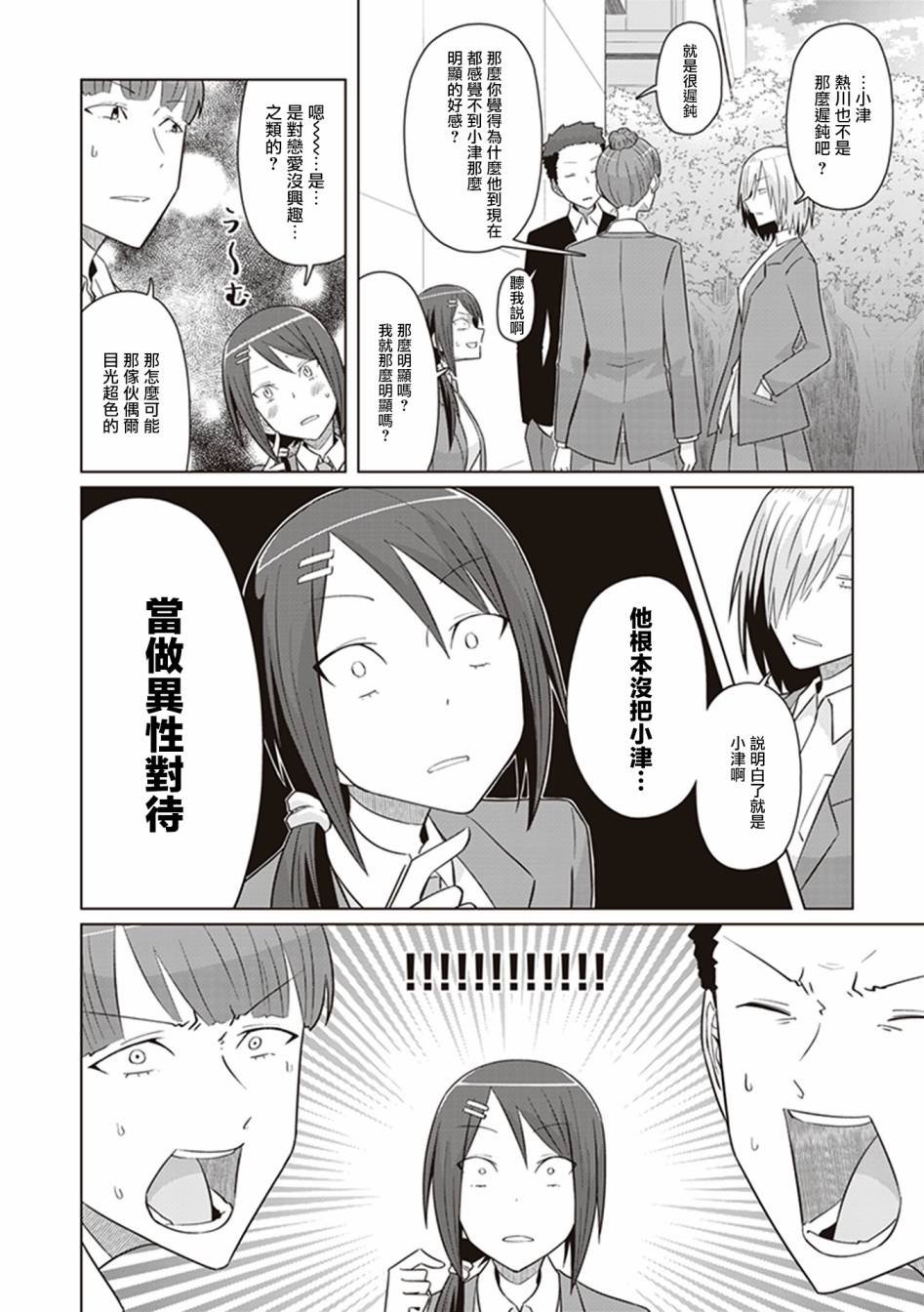 第34话 她和她的朋友