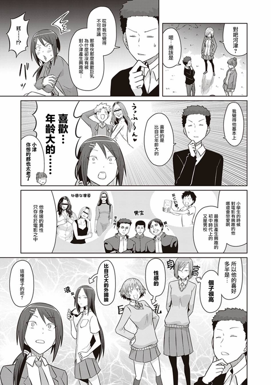 第34话 她和她的朋友
