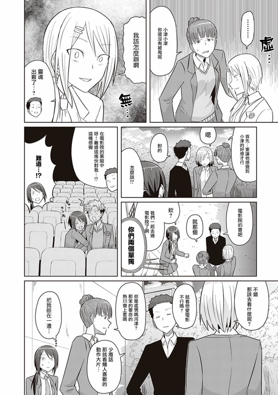 第34话 她和她的朋友