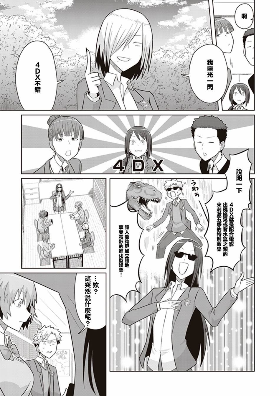 第34话 她和她的朋友