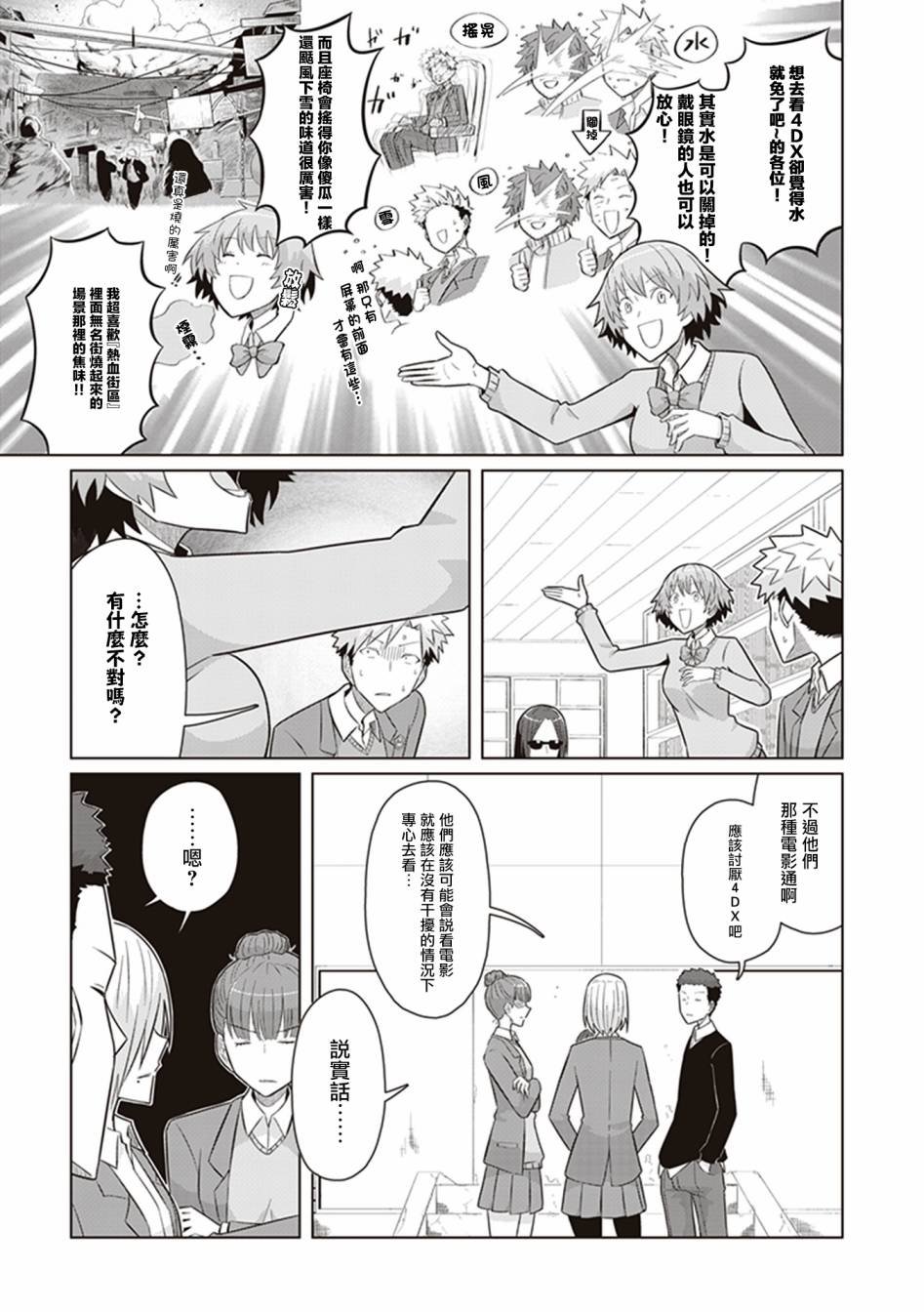 第34话 她和她的朋友