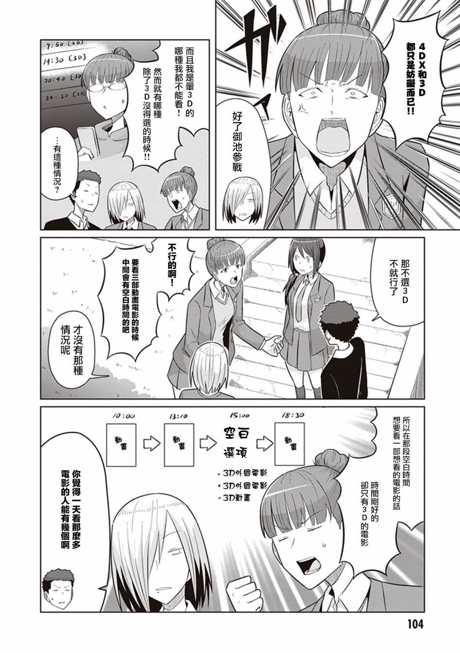 第34话 她和她的朋友
