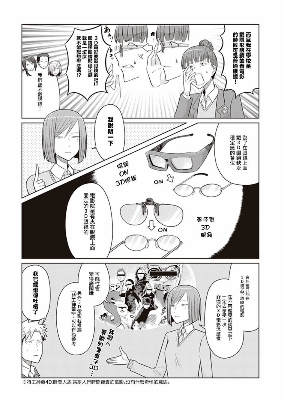 第34话 她和她的朋友