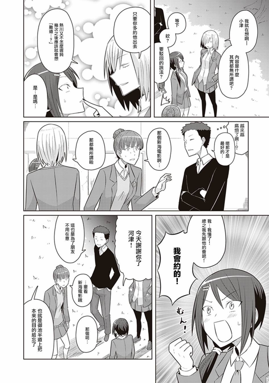 第34话 她和她的朋友