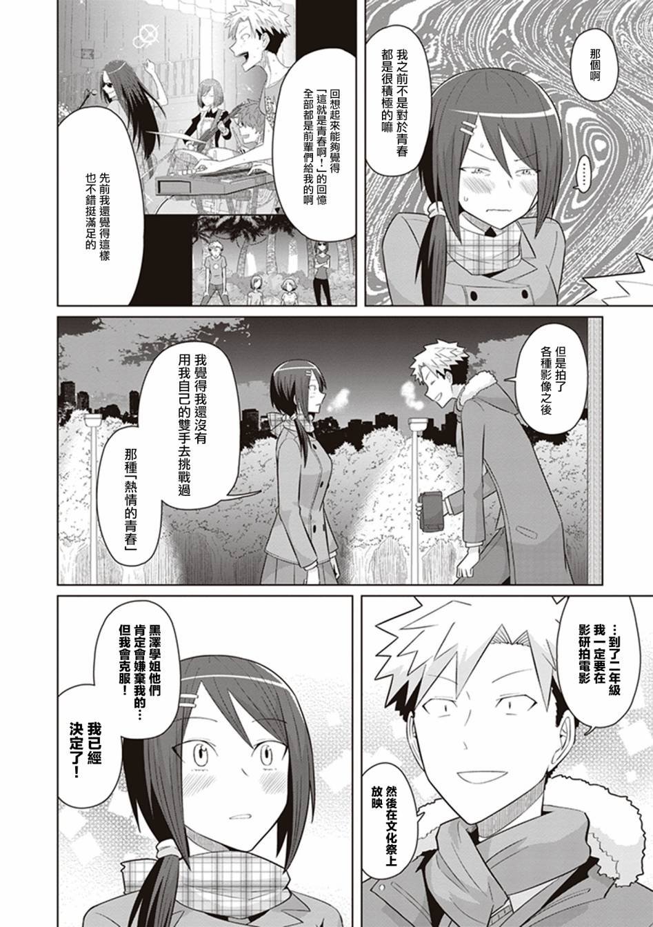 第34话 她和她的朋友