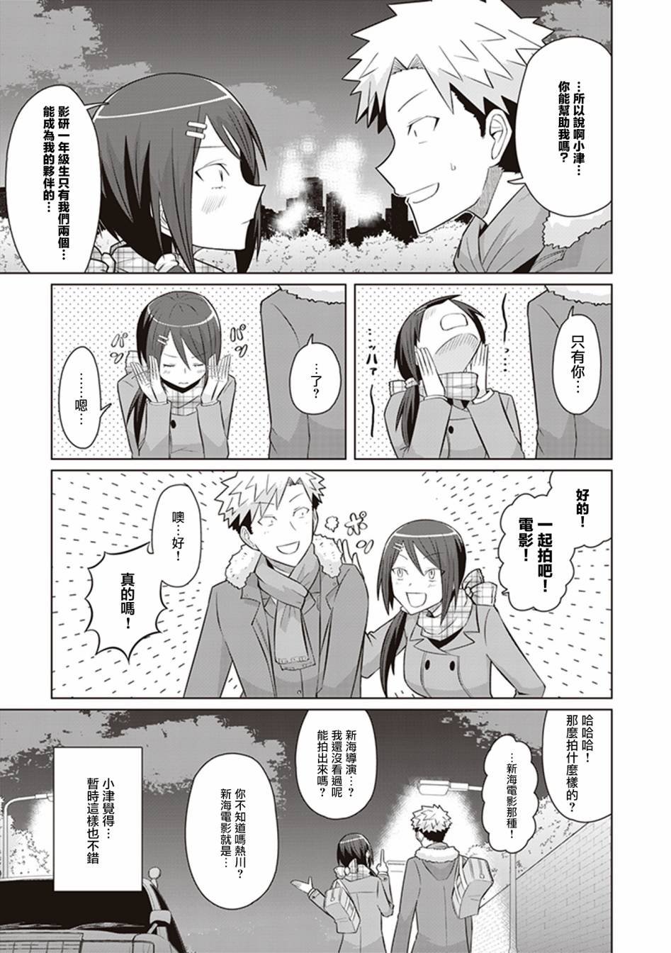 第34话 她和她的朋友