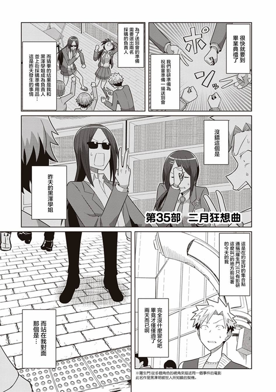 第35话 二月狂想曲