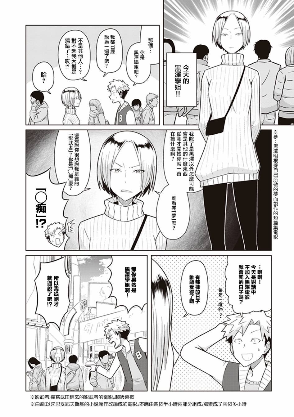 第35话 二月狂想曲