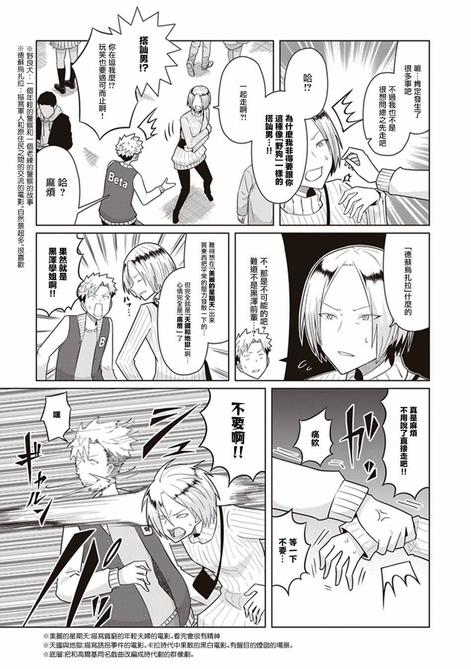 第35话 二月狂想曲