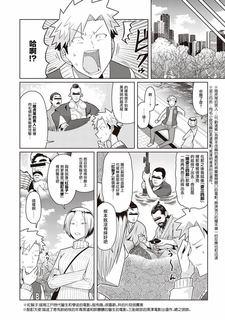 第35话 二月狂想曲