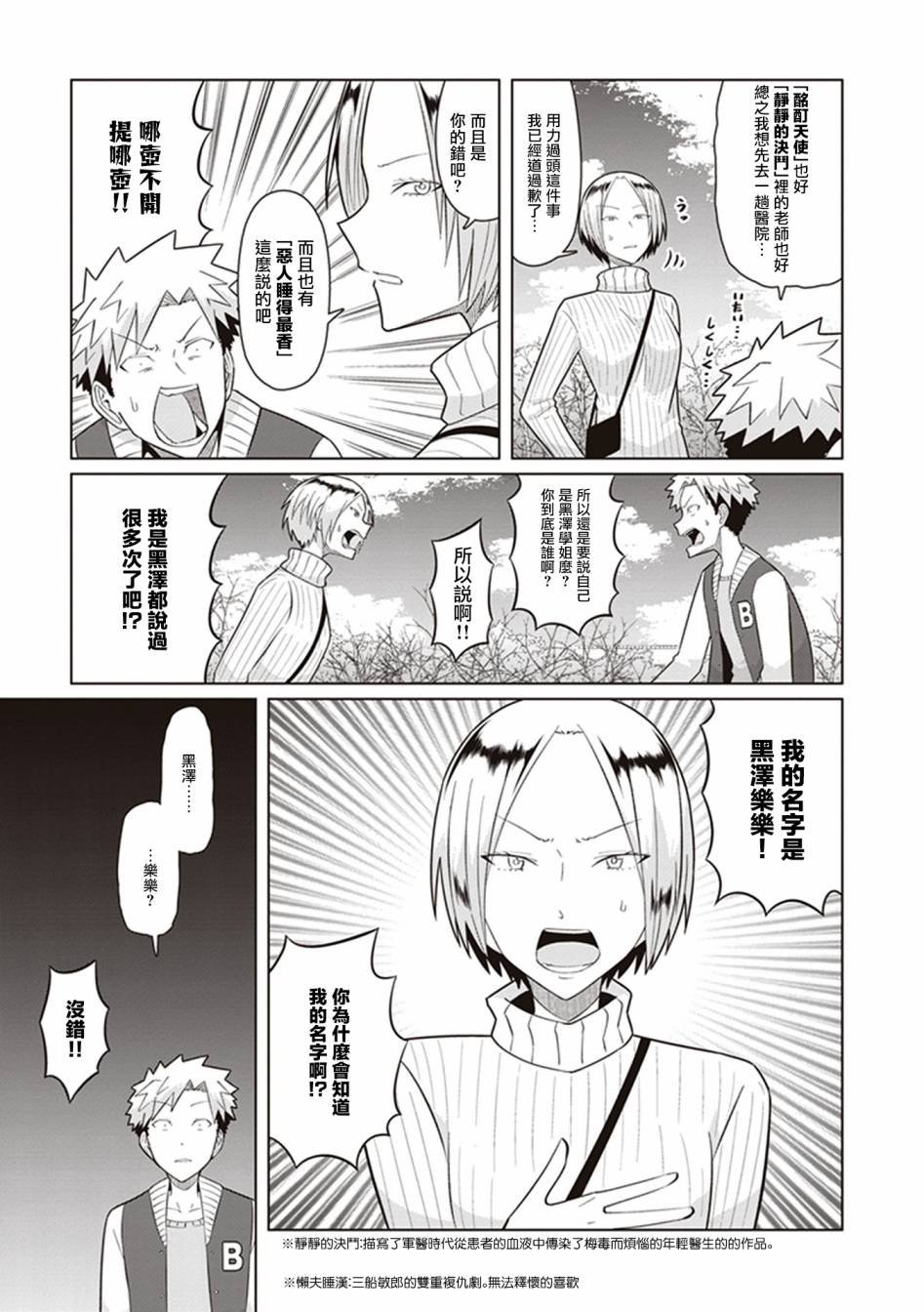 第35话 二月狂想曲