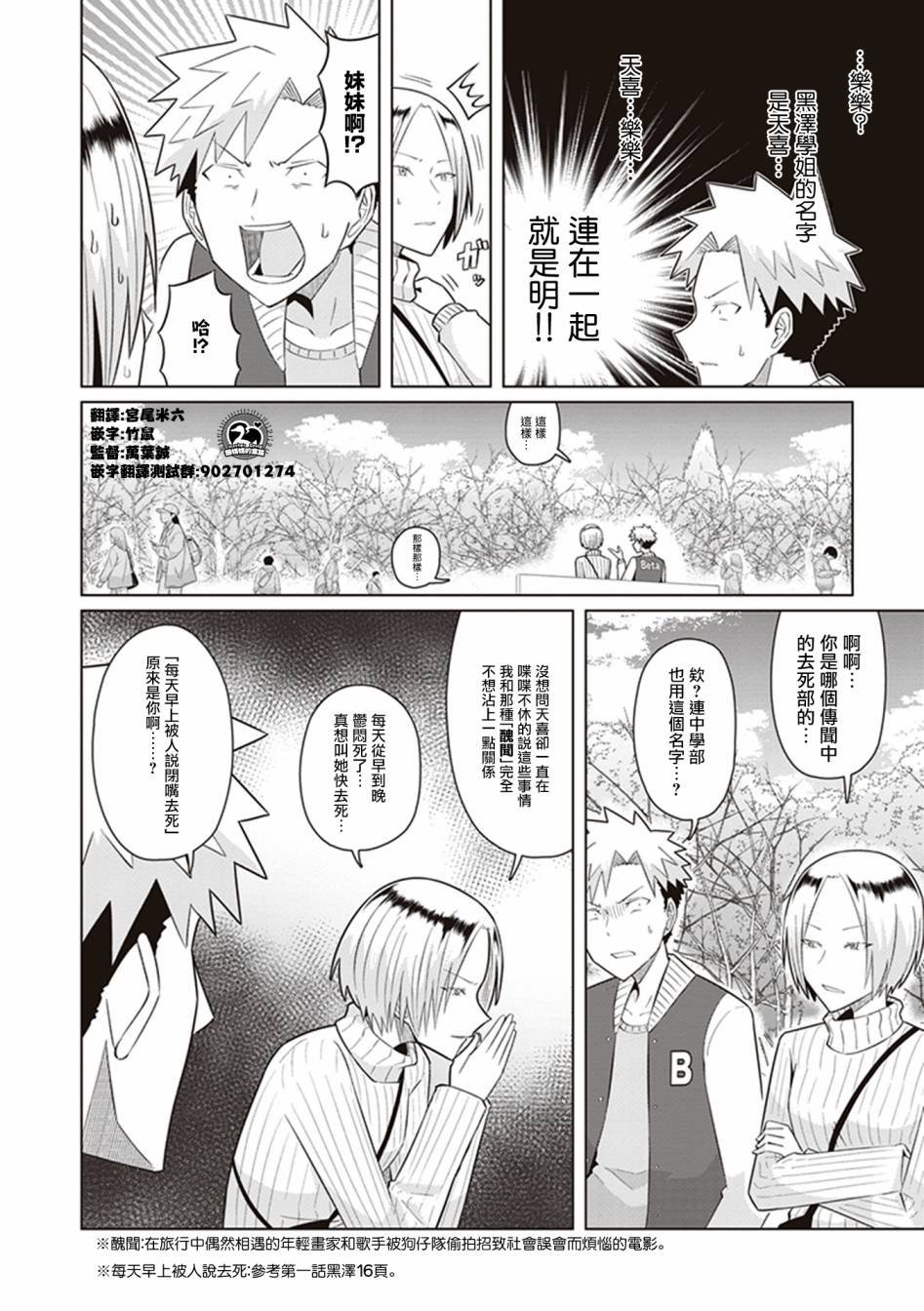 第35话 二月狂想曲