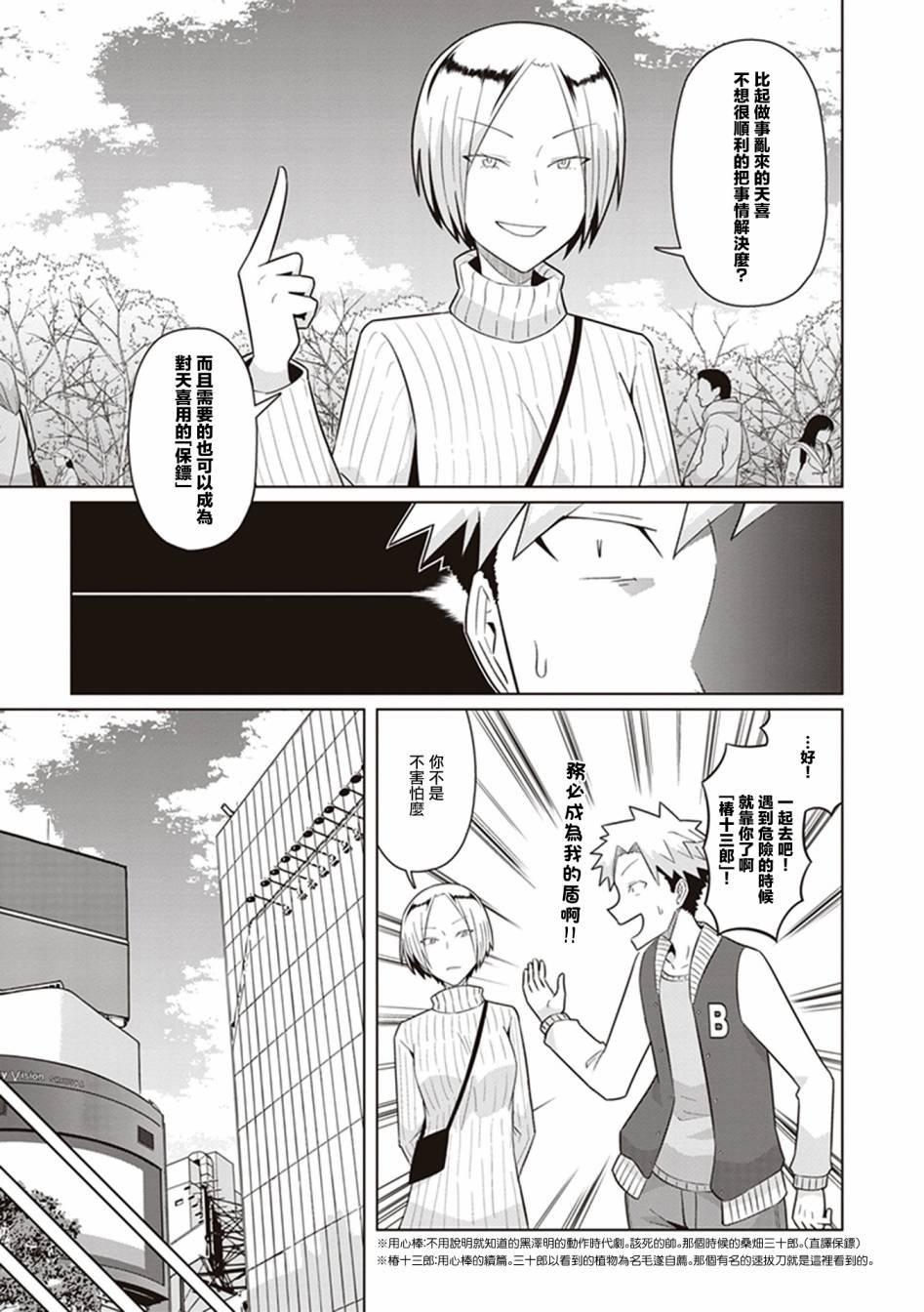 第35话 二月狂想曲