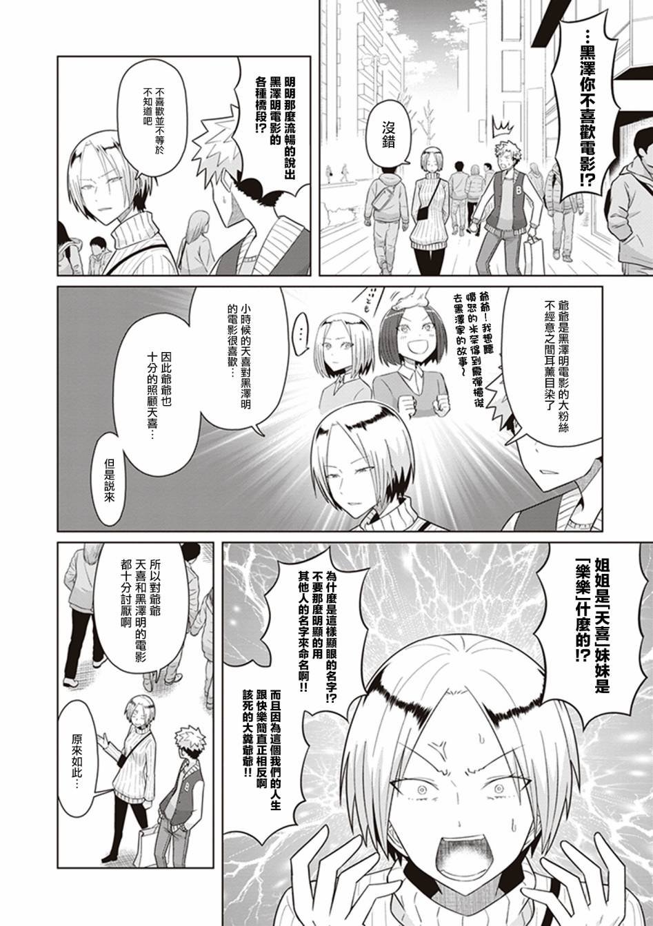 第35话 二月狂想曲